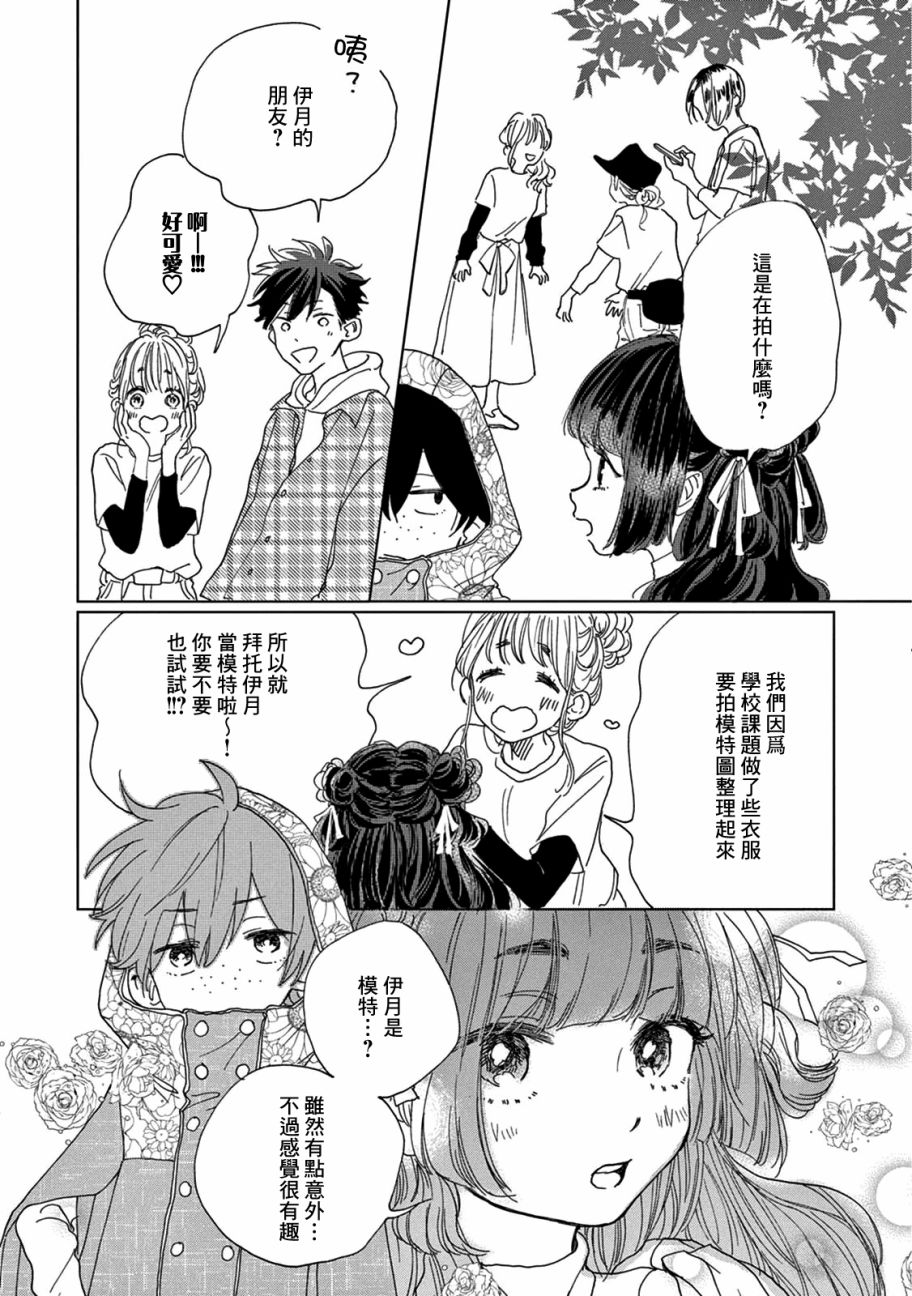 瞬的秘密韩漫全集-第04话无删减无遮挡章节图片 