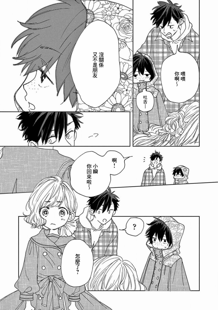 瞬的秘密韩漫全集-第04话无删减无遮挡章节图片 