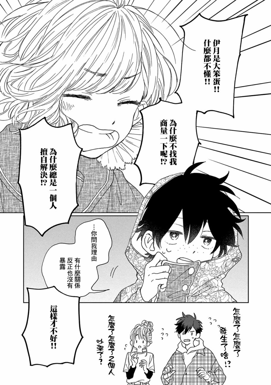 瞬的秘密韩漫全集-第04话无删减无遮挡章节图片 