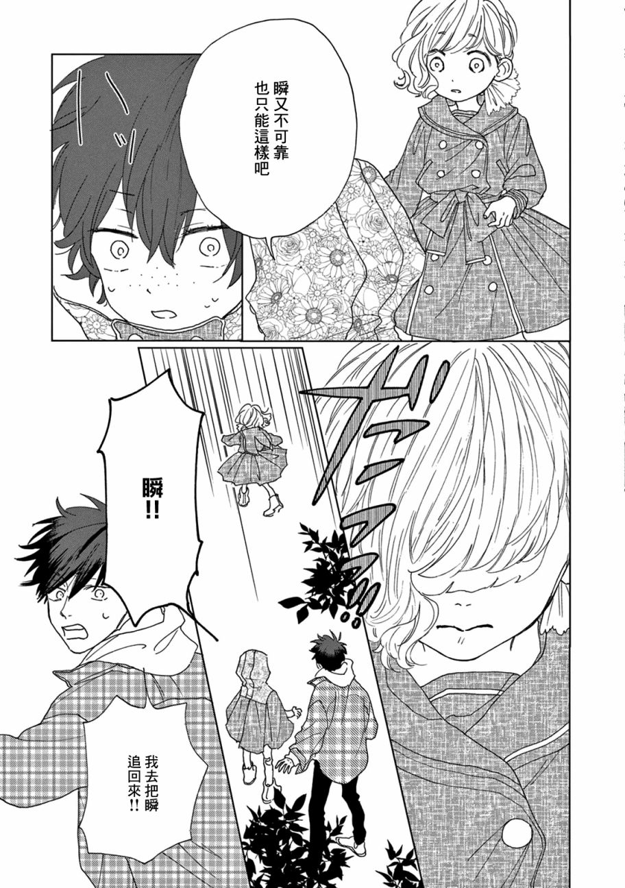 瞬的秘密韩漫全集-第04话无删减无遮挡章节图片 