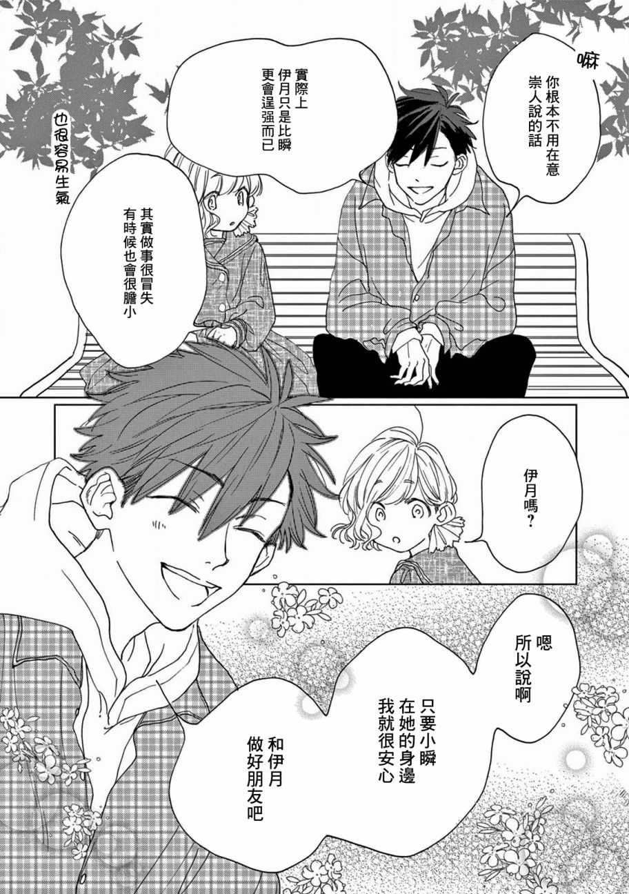 瞬的秘密韩漫全集-第04话无删减无遮挡章节图片 