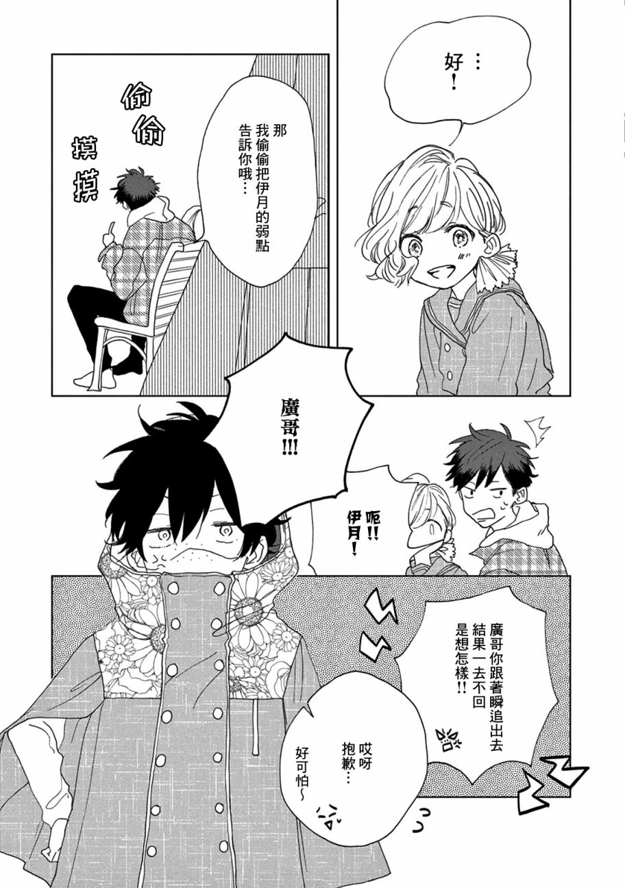 瞬的秘密韩漫全集-第04话无删减无遮挡章节图片 
