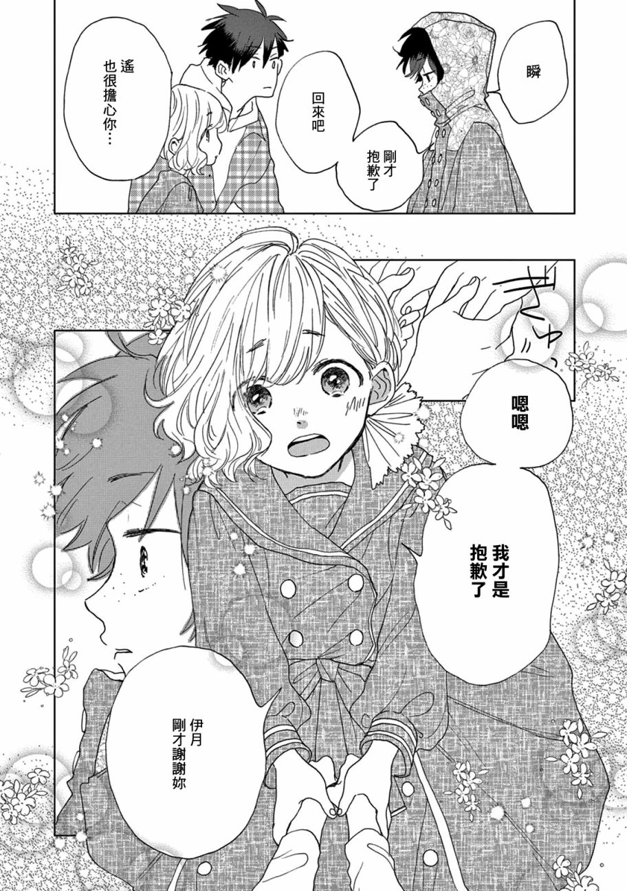 瞬的秘密韩漫全集-第04话无删减无遮挡章节图片 