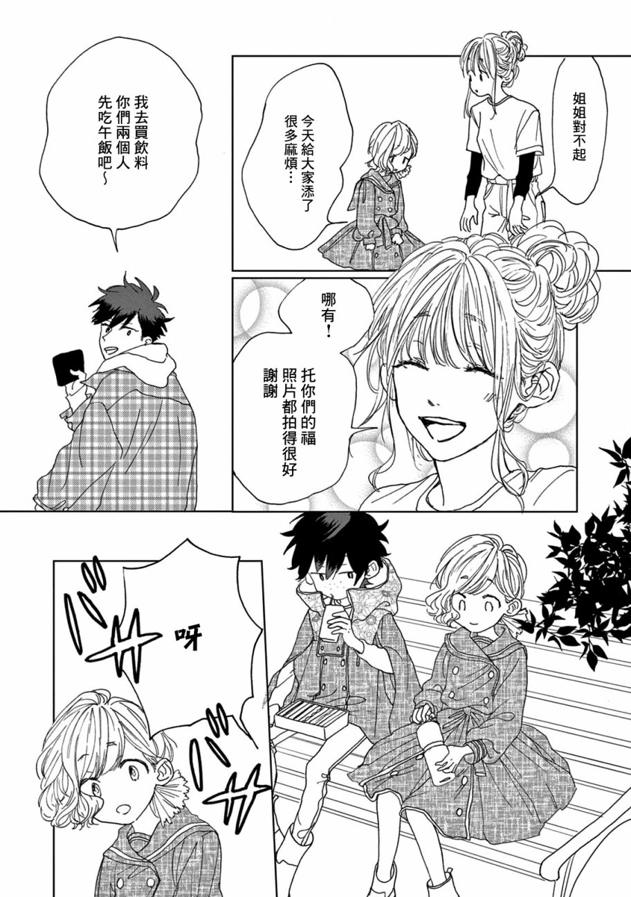 瞬的秘密韩漫全集-第04话无删减无遮挡章节图片 
