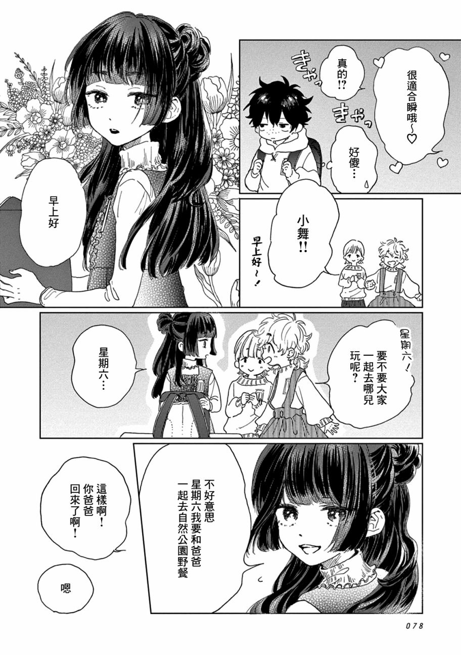 瞬的秘密韩漫全集-第04话无删减无遮挡章节图片 