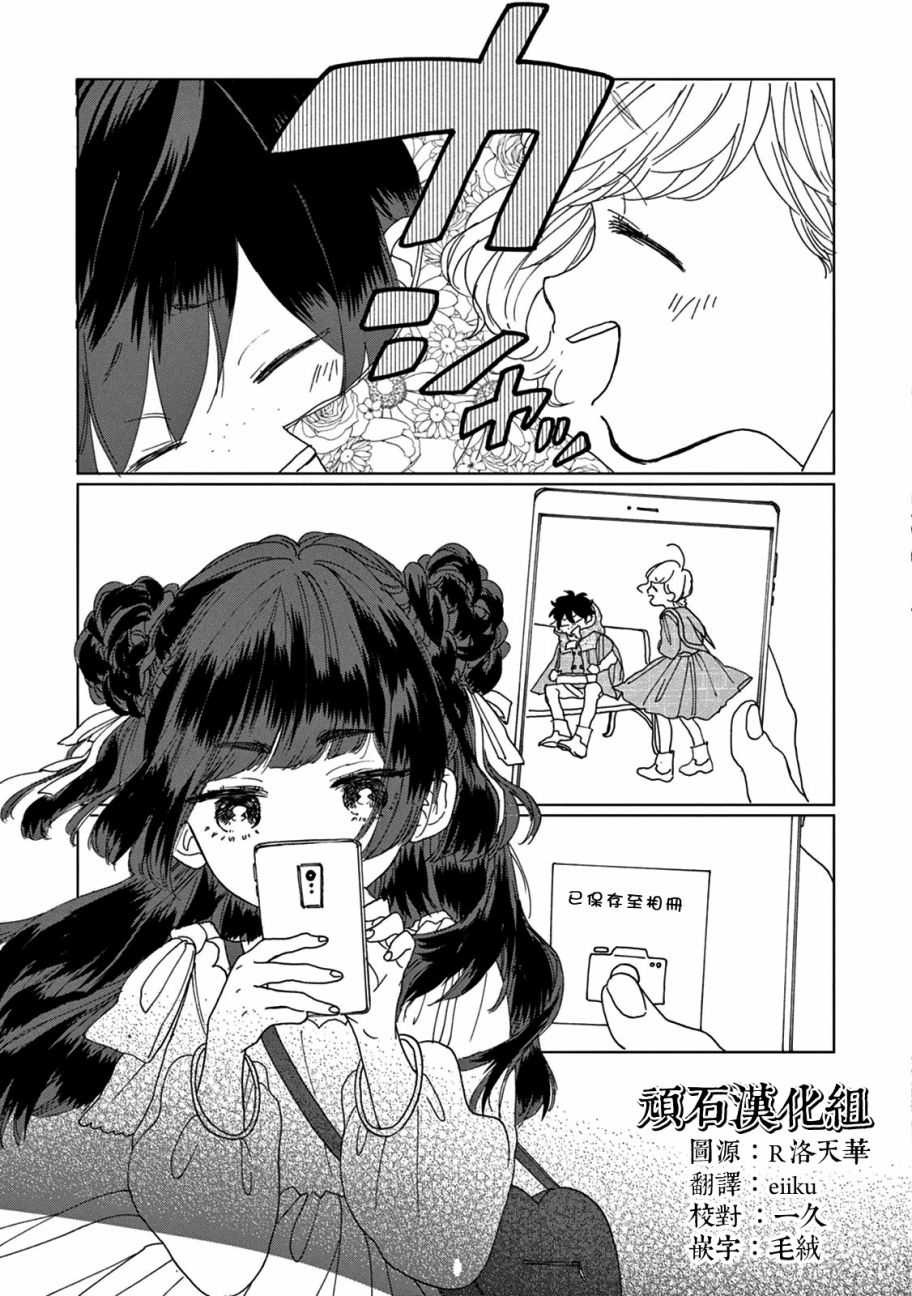 瞬的秘密韩漫全集-第04话无删减无遮挡章节图片 