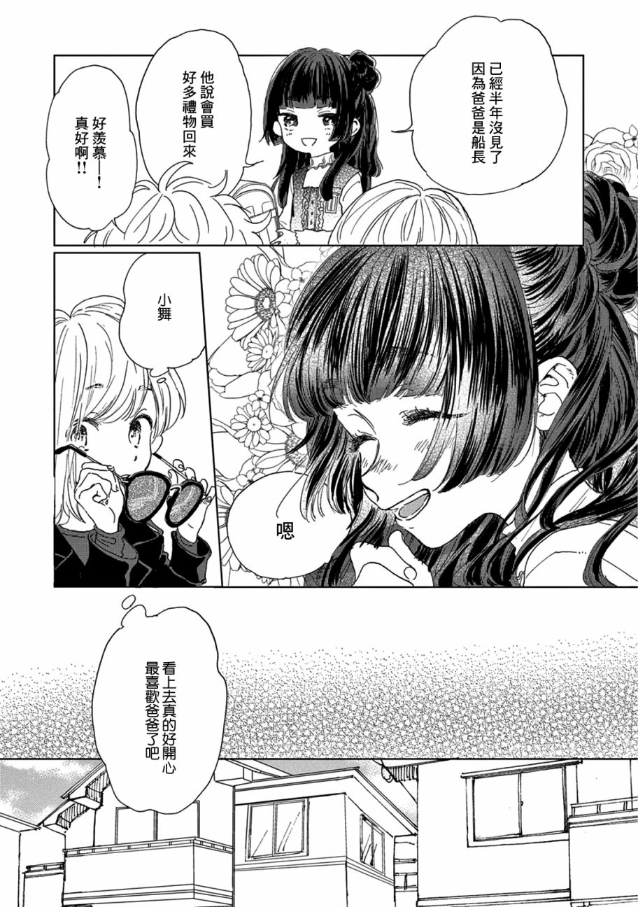 瞬的秘密韩漫全集-第04话无删减无遮挡章节图片 