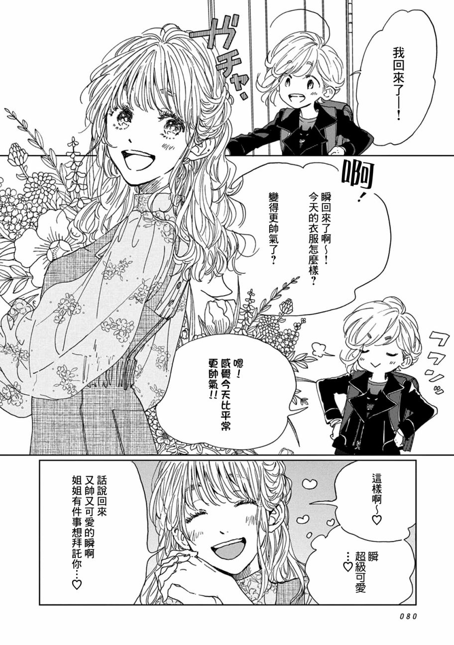 瞬的秘密韩漫全集-第04话无删减无遮挡章节图片 