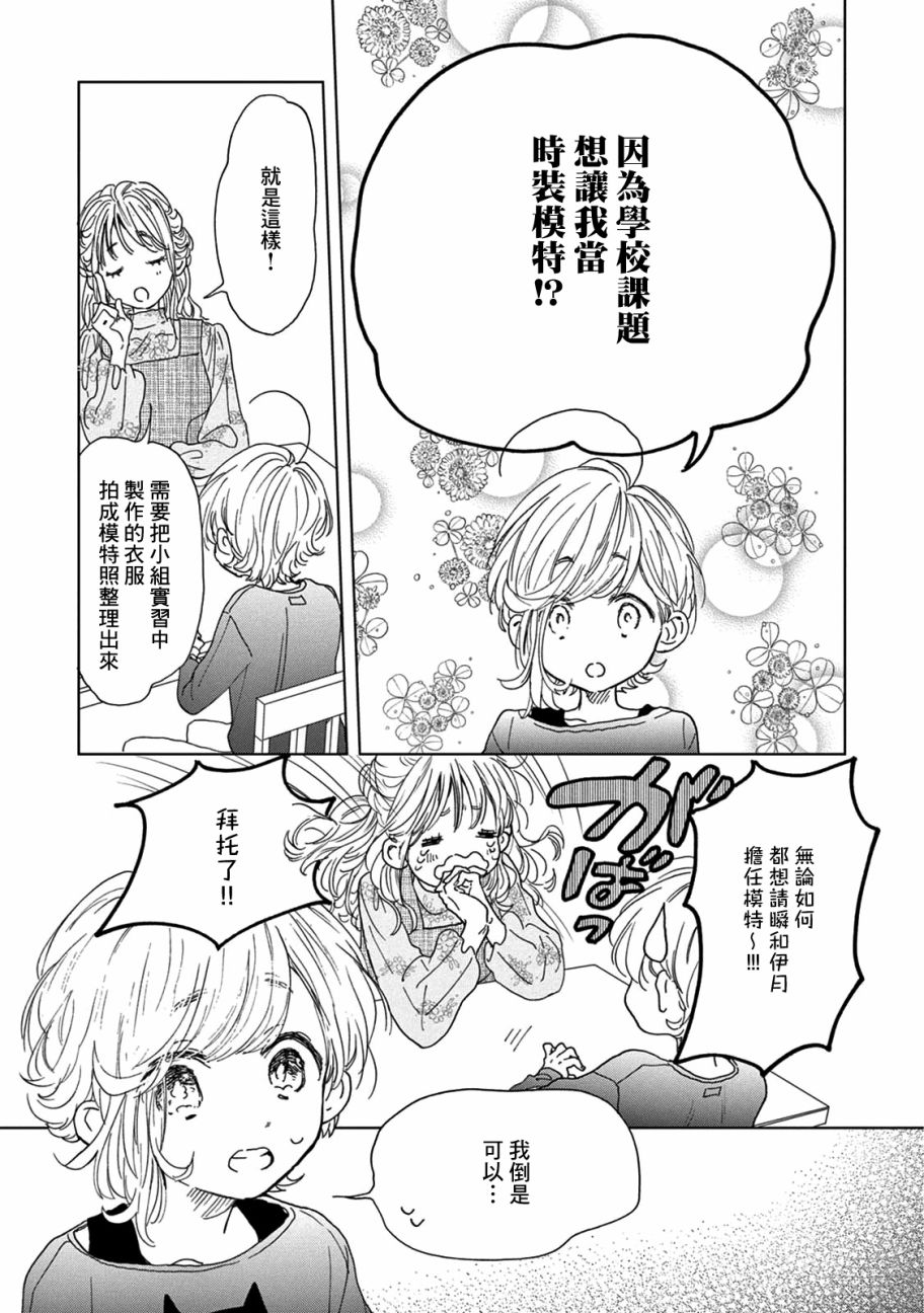 瞬的秘密韩漫全集-第04话无删减无遮挡章节图片 