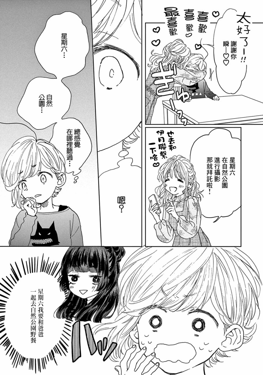 瞬的秘密韩漫全集-第04话无删减无遮挡章节图片 