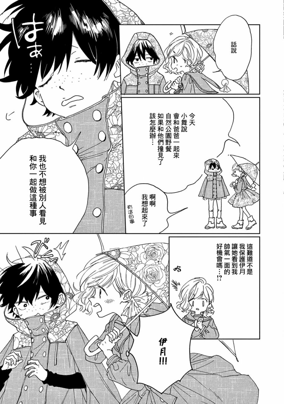 瞬的秘密韩漫全集-第04话无删减无遮挡章节图片 