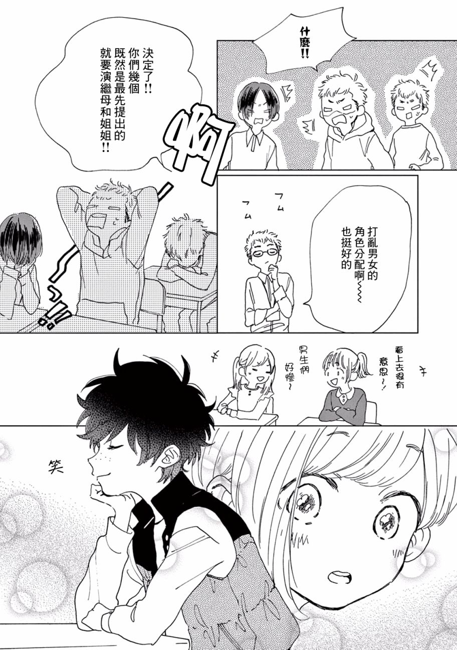 瞬的秘密韩漫全集-第05话无删减无遮挡章节图片 