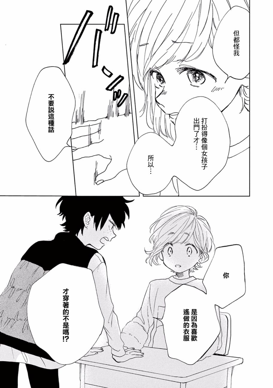 瞬的秘密韩漫全集-第05话无删减无遮挡章节图片 