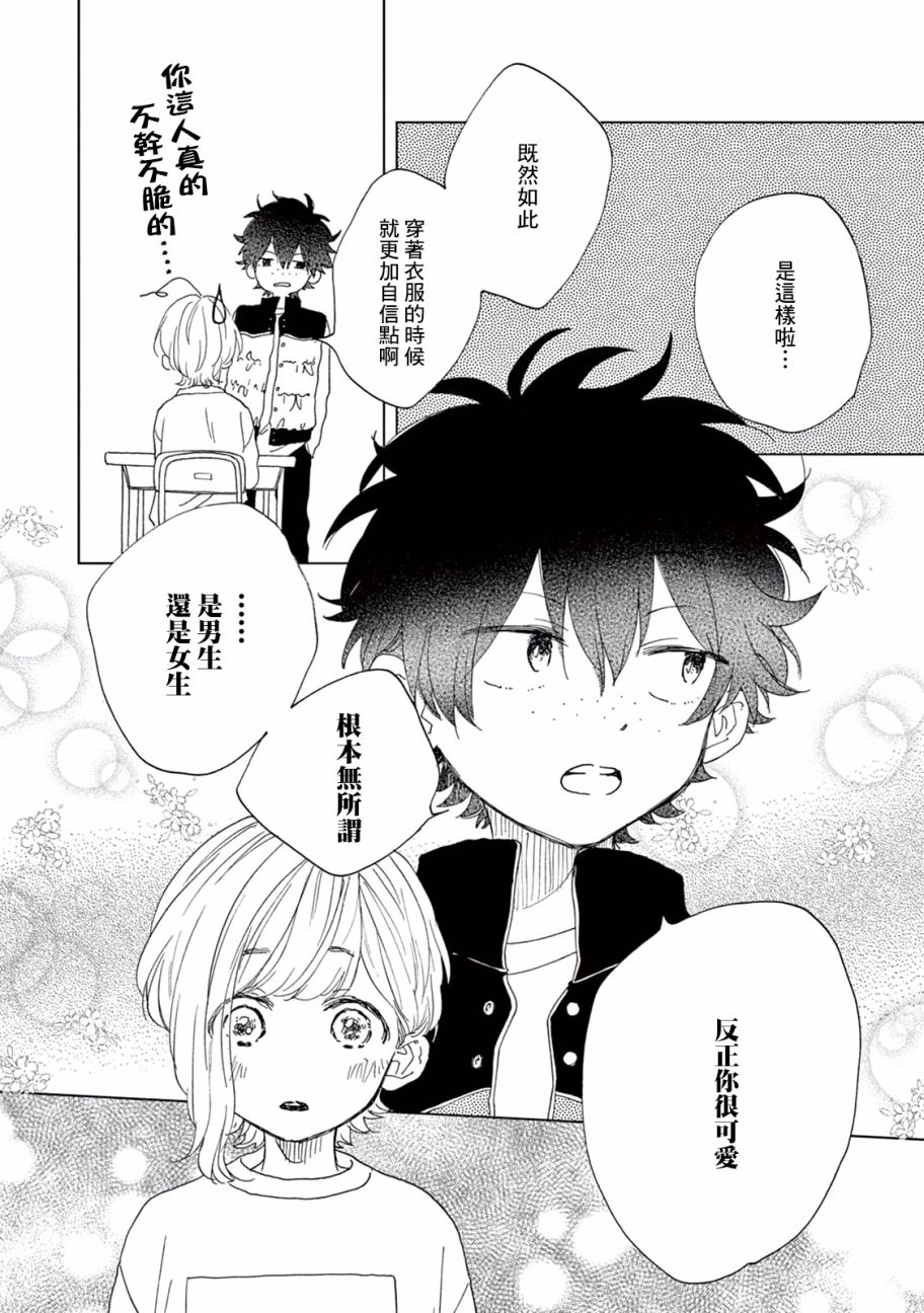 瞬的秘密韩漫全集-第05话无删减无遮挡章节图片 