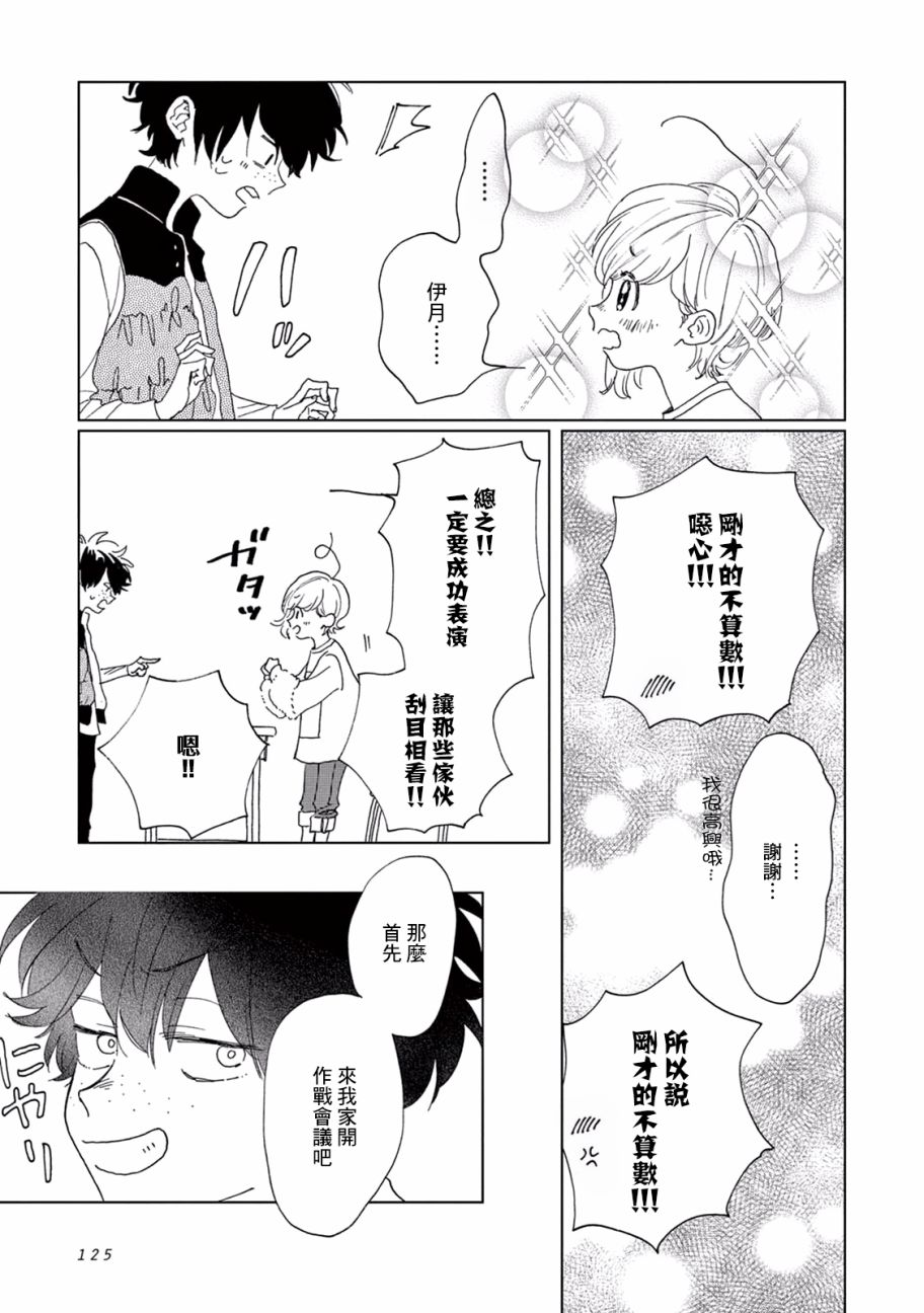 瞬的秘密韩漫全集-第05话无删减无遮挡章节图片 