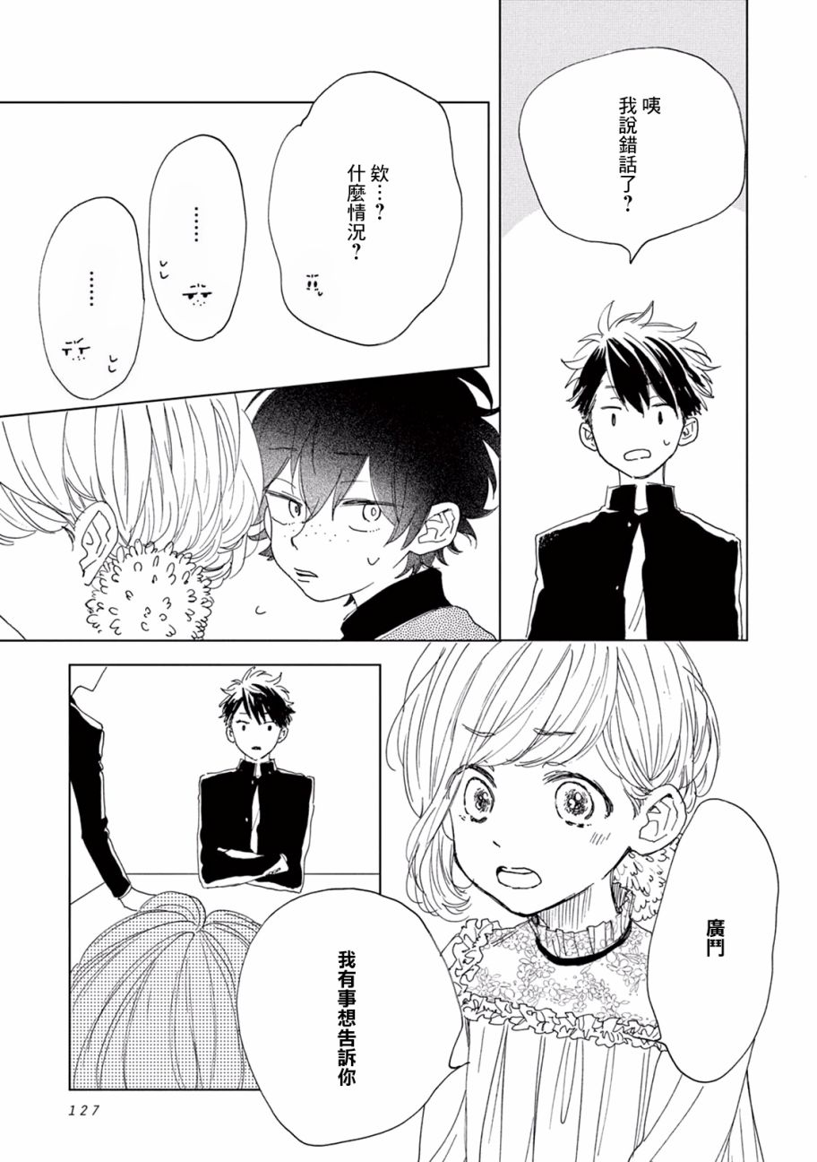 瞬的秘密韩漫全集-第05话无删减无遮挡章节图片 