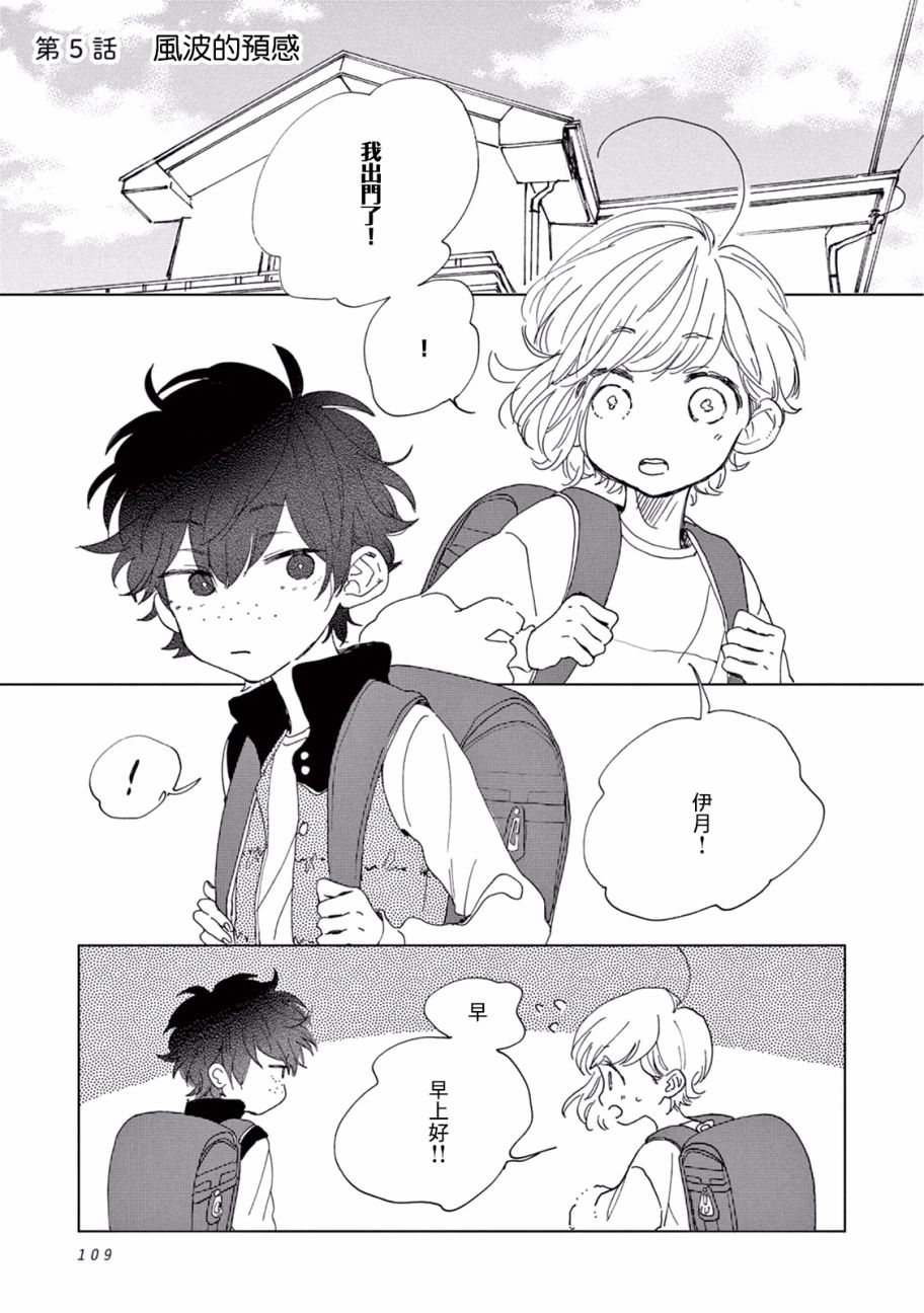 瞬的秘密韩漫全集-第05话无删减无遮挡章节图片 