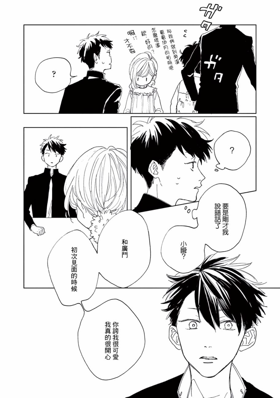 瞬的秘密韩漫全集-第05话无删减无遮挡章节图片 