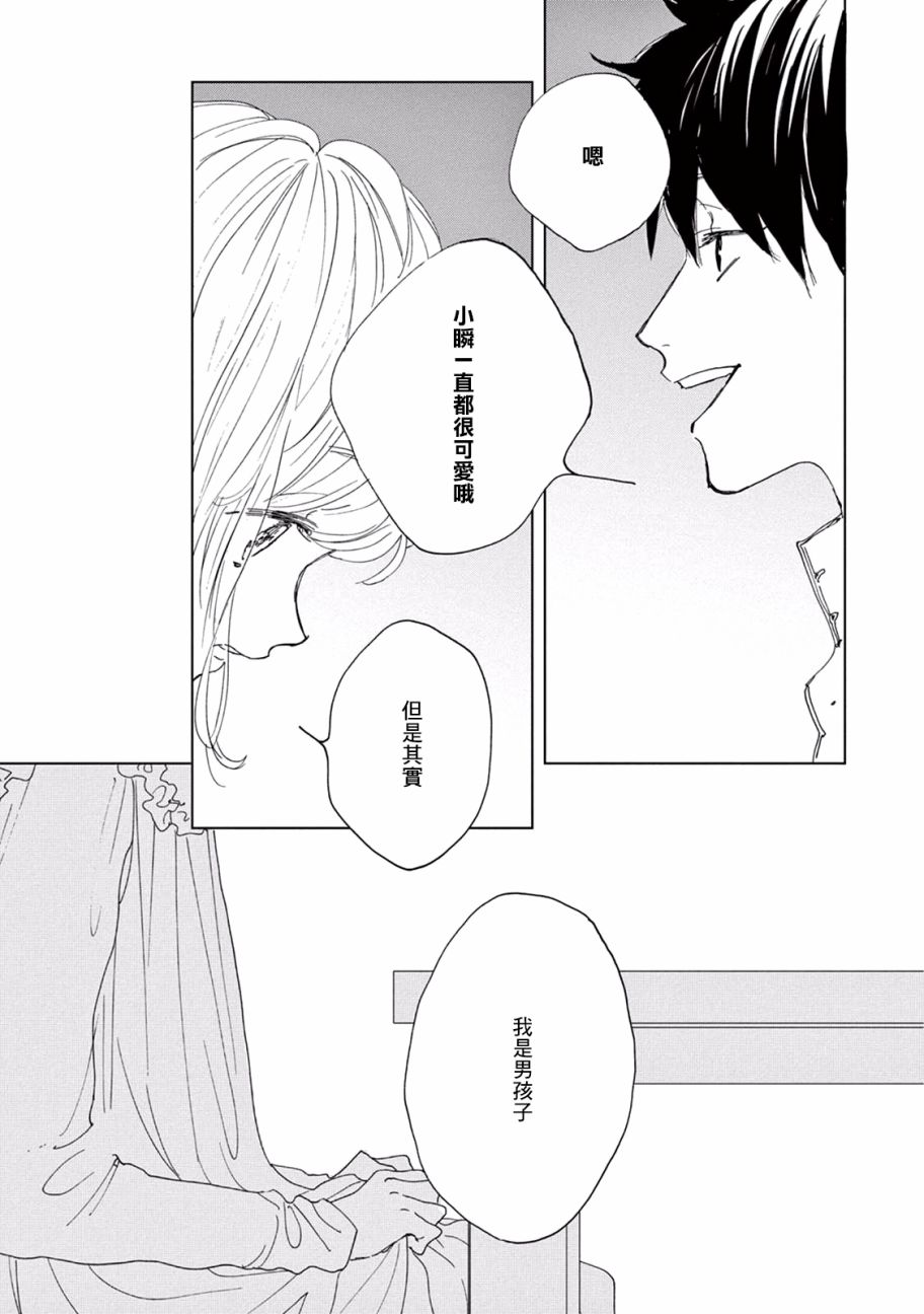 瞬的秘密韩漫全集-第05话无删减无遮挡章节图片 