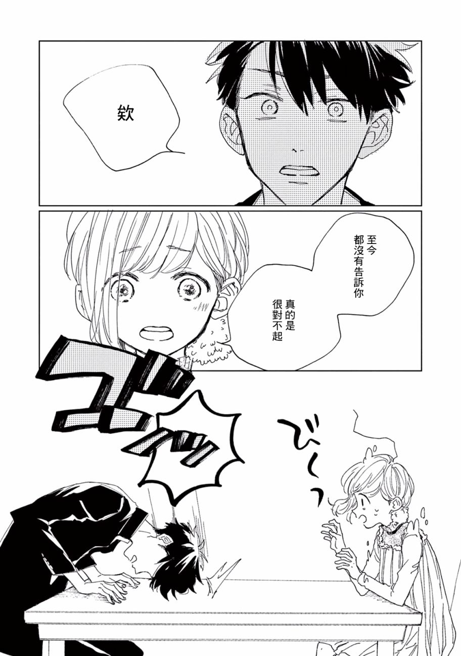 瞬的秘密韩漫全集-第05话无删减无遮挡章节图片 