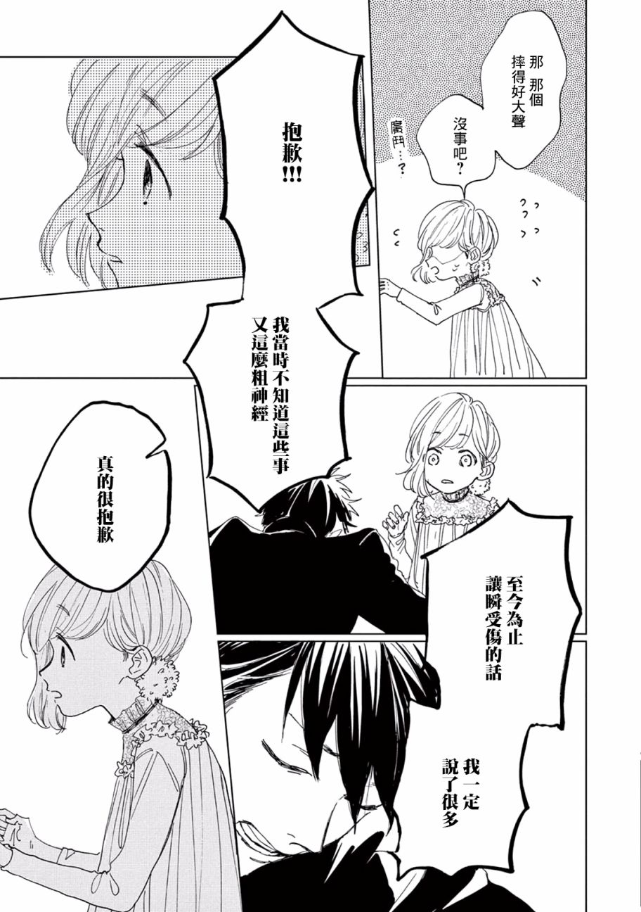 瞬的秘密韩漫全集-第05话无删减无遮挡章节图片 