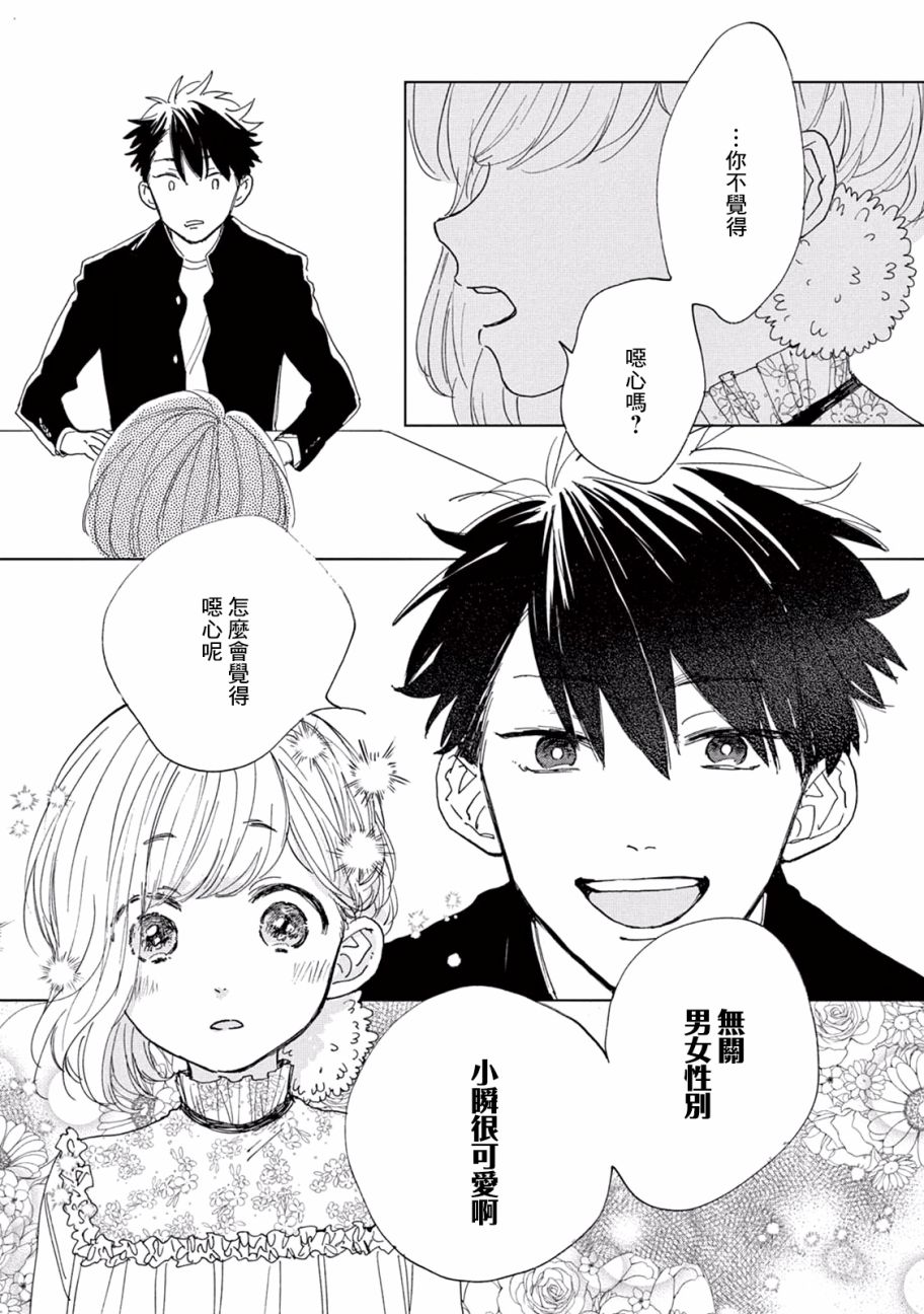 瞬的秘密韩漫全集-第05话无删减无遮挡章节图片 