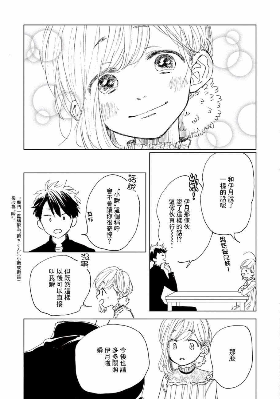 瞬的秘密韩漫全集-第05话无删减无遮挡章节图片 
