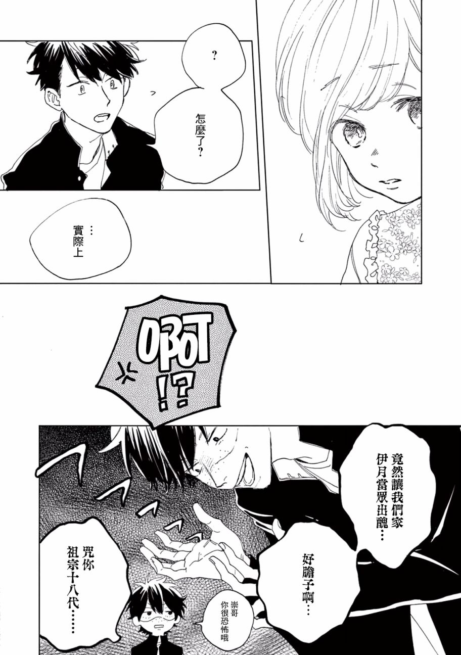 瞬的秘密韩漫全集-第05话无删减无遮挡章节图片 