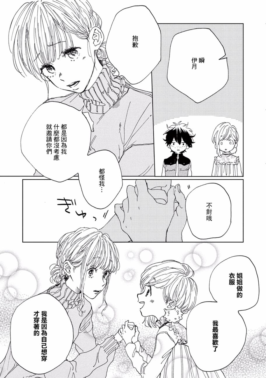 瞬的秘密韩漫全集-第05话无删减无遮挡章节图片 