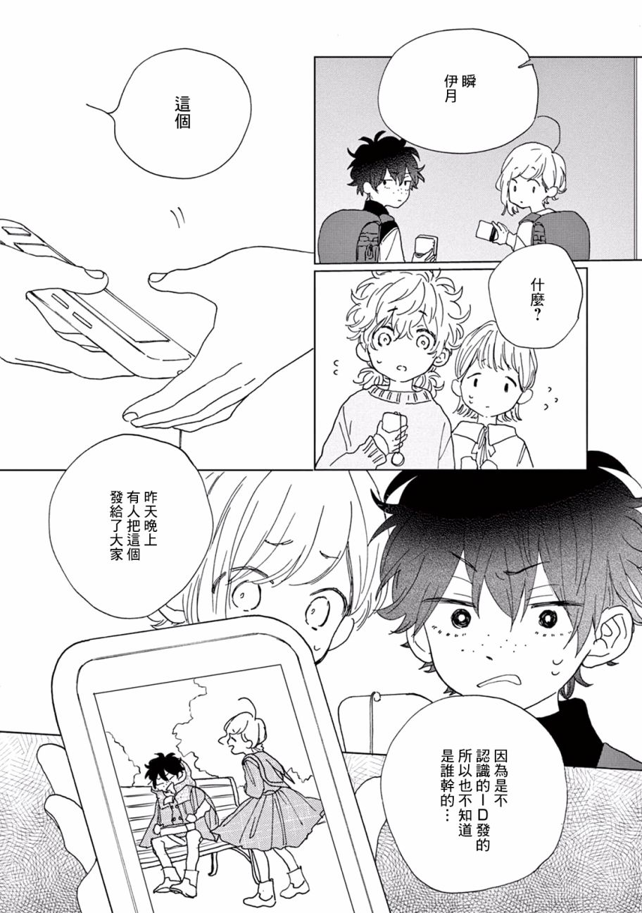 瞬的秘密韩漫全集-第05话无删减无遮挡章节图片 