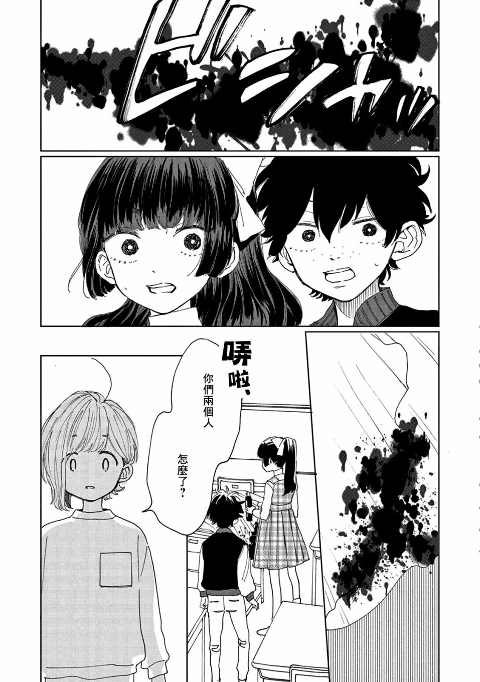 瞬的秘密韩漫全集-第06话无删减无遮挡章节图片 