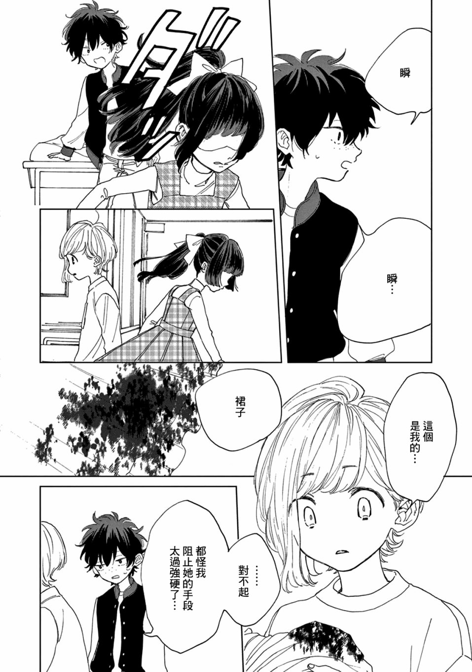 瞬的秘密韩漫全集-第06话无删减无遮挡章节图片 