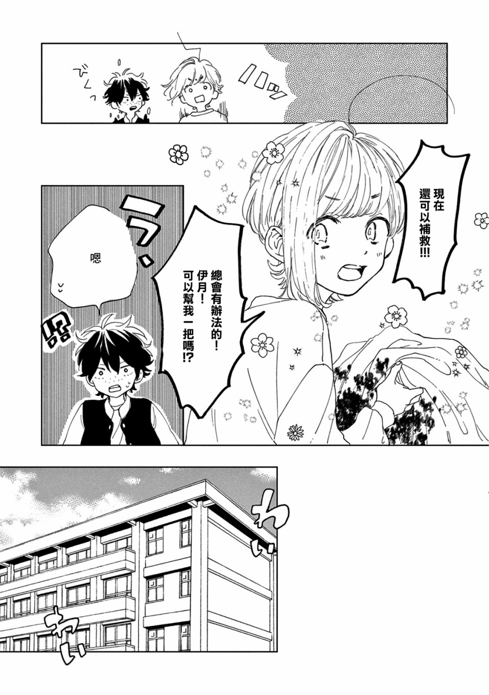 瞬的秘密韩漫全集-第06话无删减无遮挡章节图片 