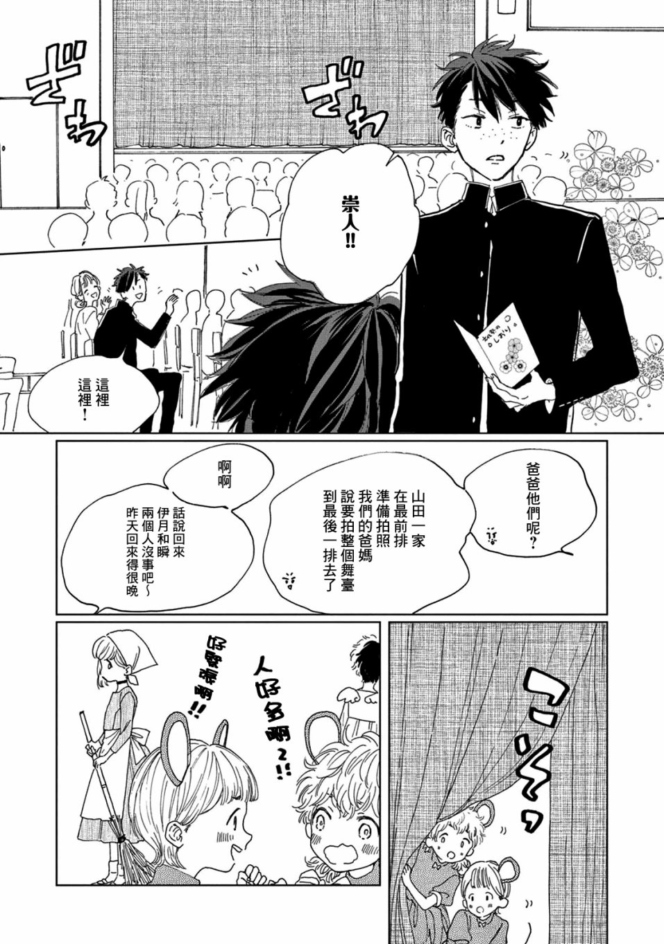瞬的秘密韩漫全集-第06话无删减无遮挡章节图片 