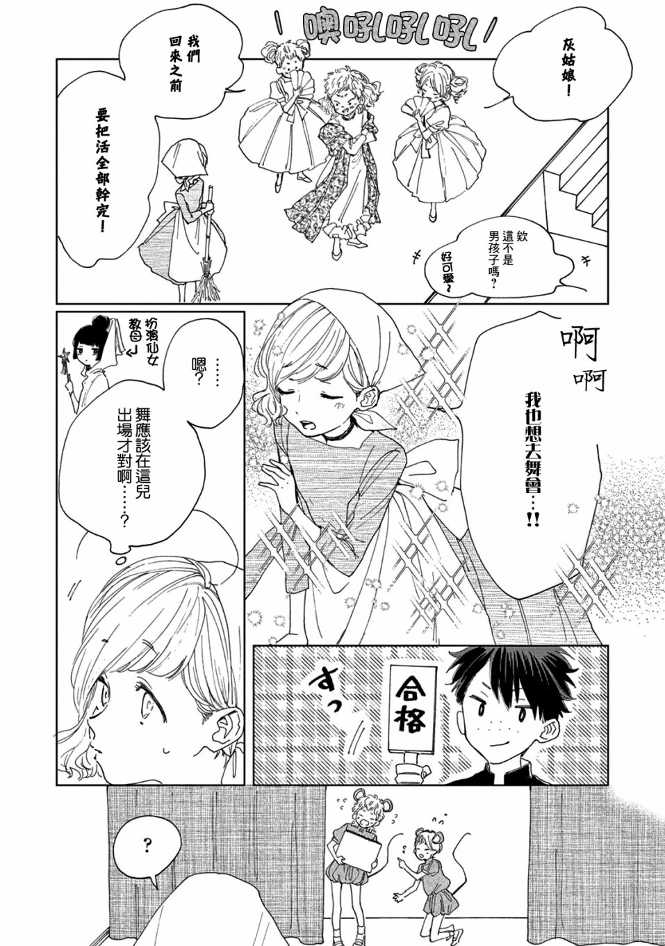 瞬的秘密韩漫全集-第06话无删减无遮挡章节图片 