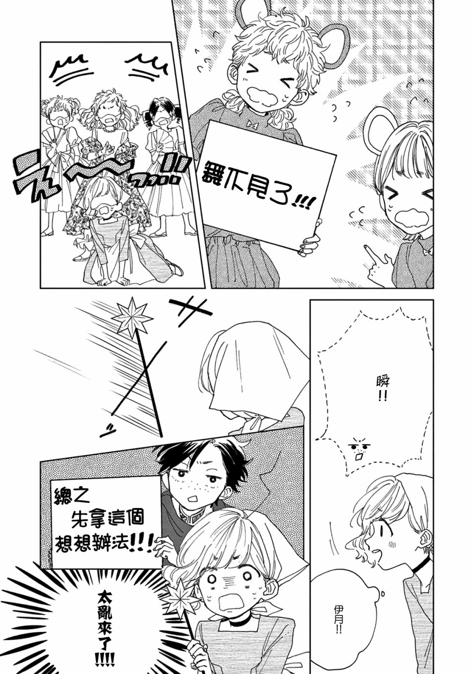 瞬的秘密韩漫全集-第06话无删减无遮挡章节图片 