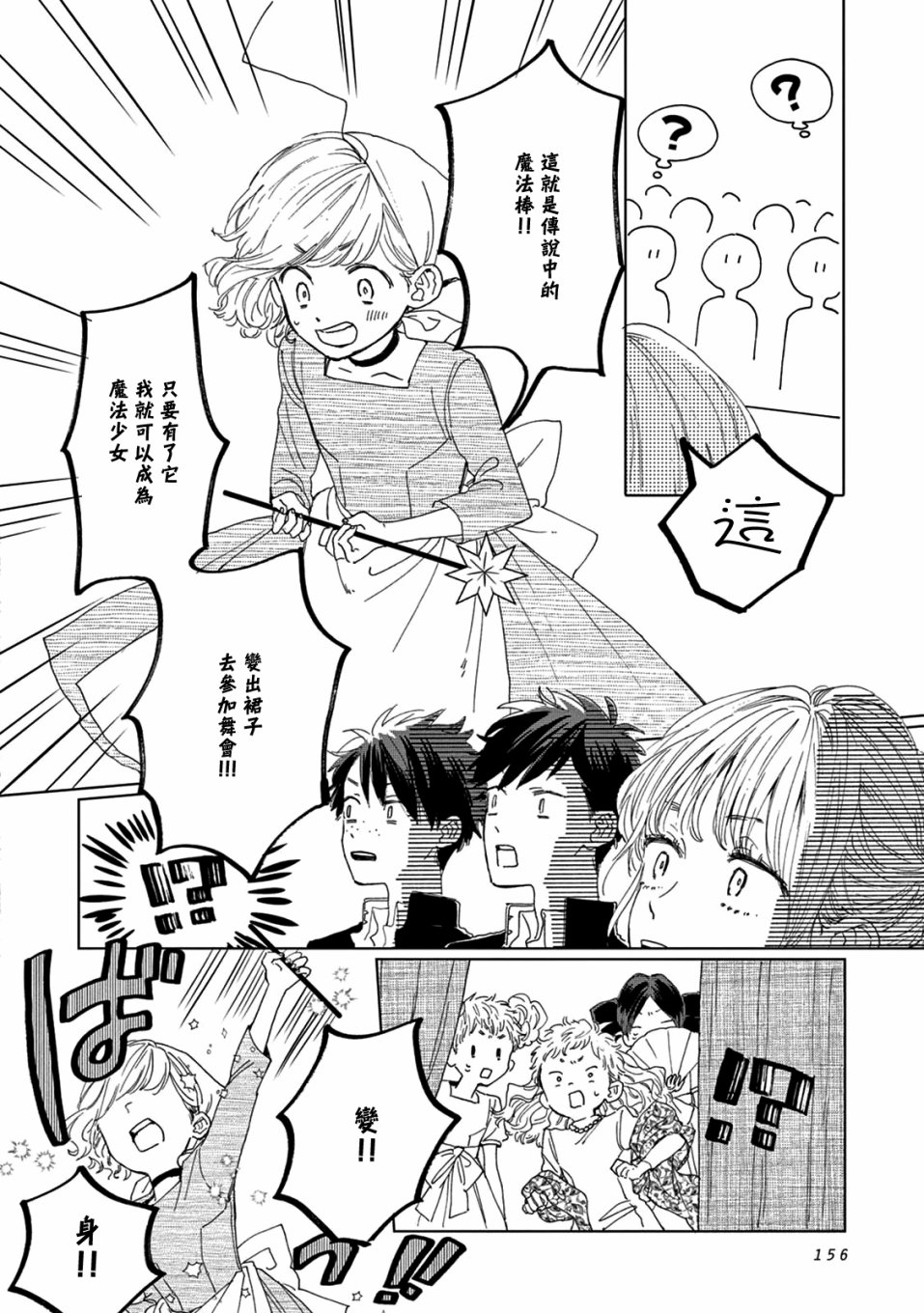 瞬的秘密韩漫全集-第06话无删减无遮挡章节图片 