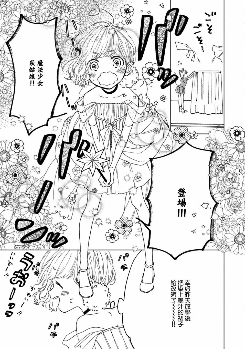 瞬的秘密韩漫全集-第06话无删减无遮挡章节图片 