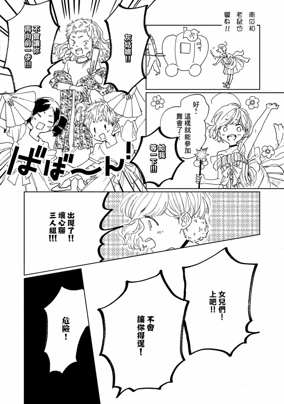 瞬的秘密韩漫全集-第06话无删减无遮挡章节图片 