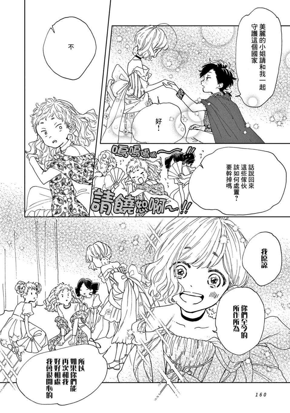 瞬的秘密韩漫全集-第06话无删减无遮挡章节图片 