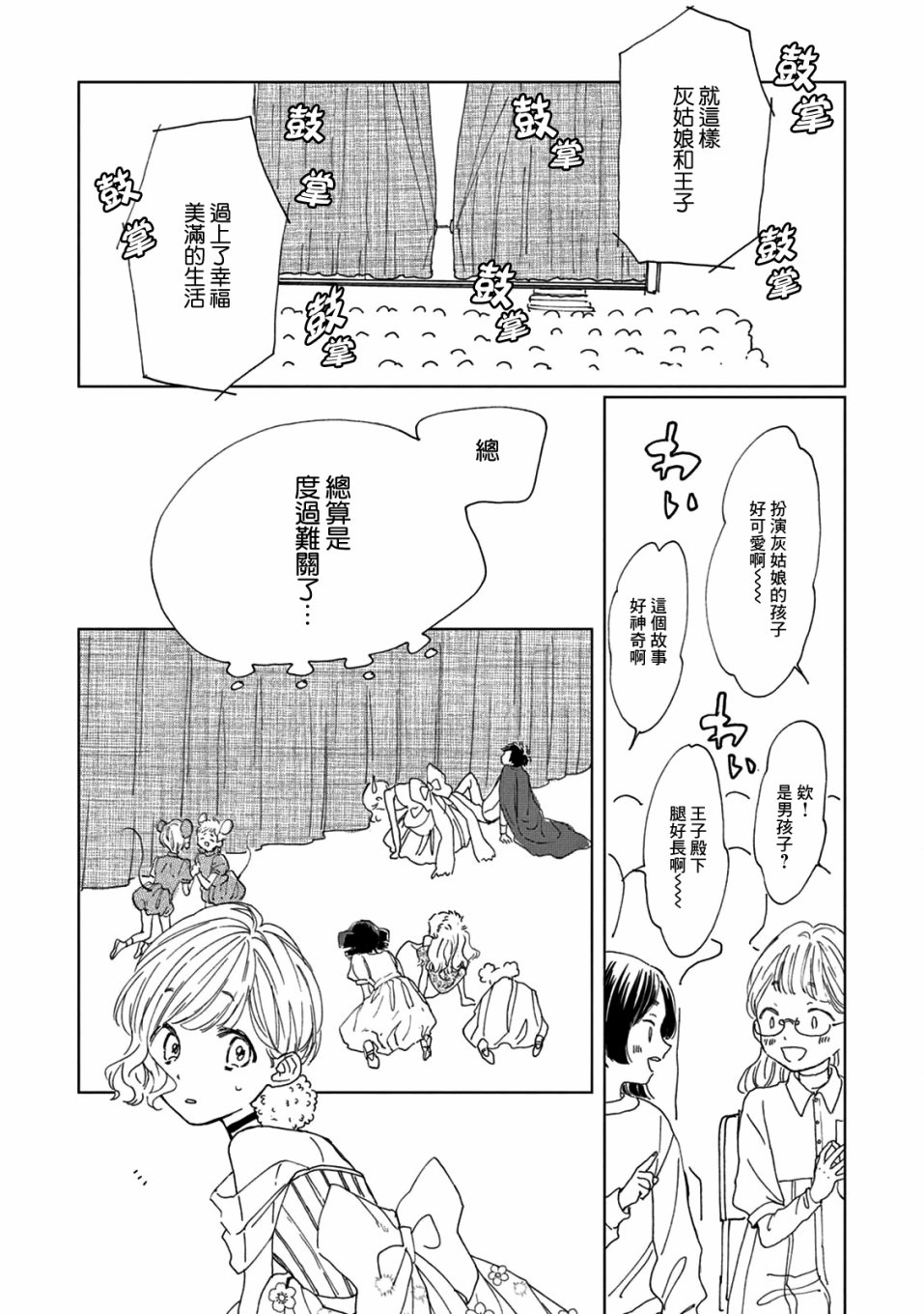 瞬的秘密韩漫全集-第06话无删减无遮挡章节图片 