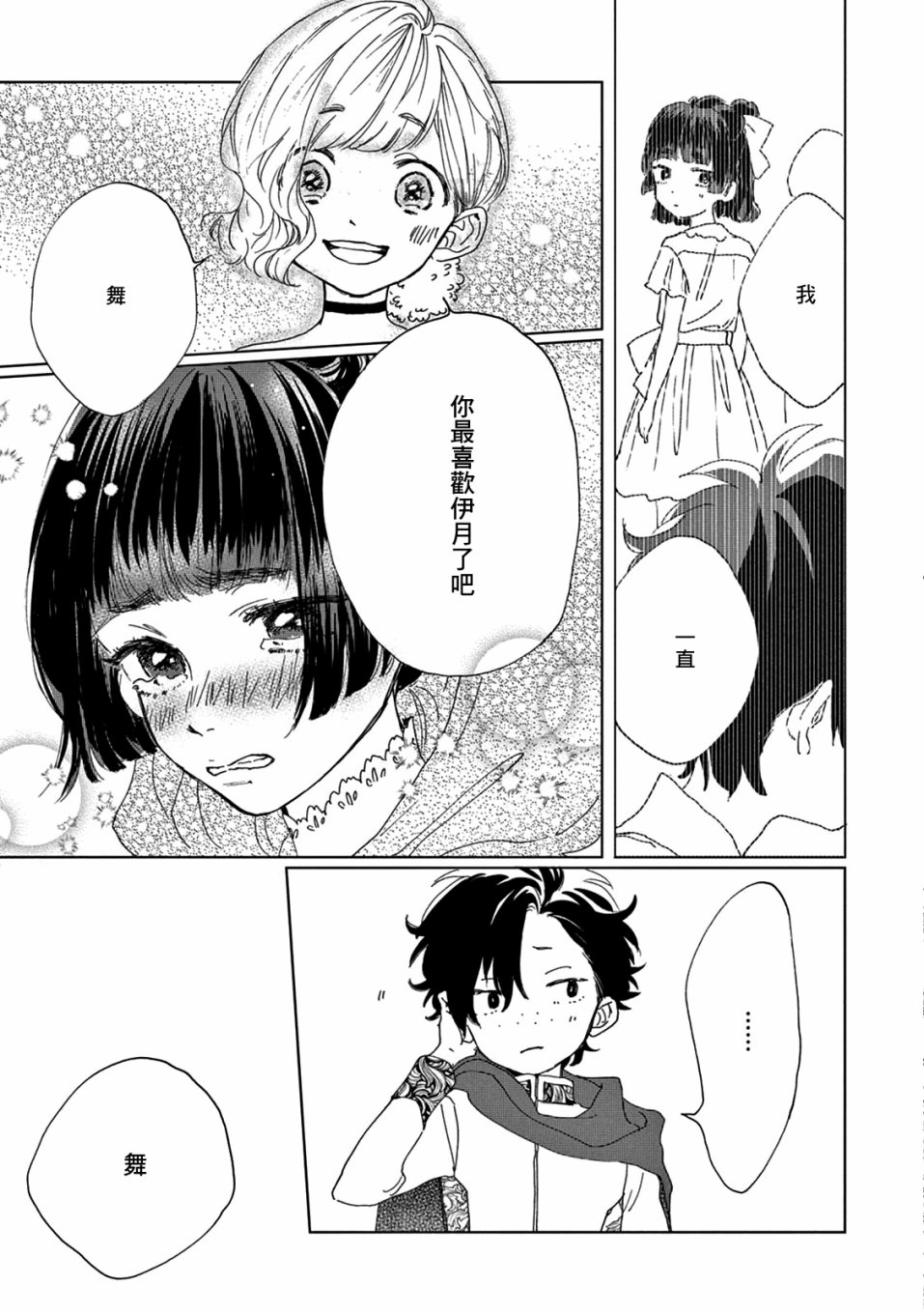 瞬的秘密韩漫全集-第06话无删减无遮挡章节图片 