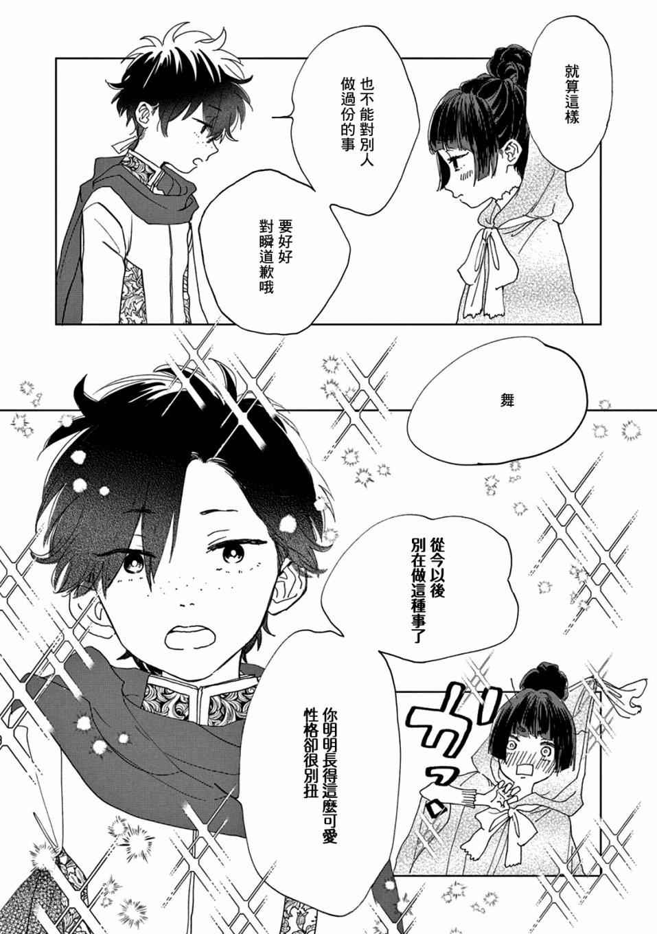 瞬的秘密韩漫全集-第06话无删减无遮挡章节图片 