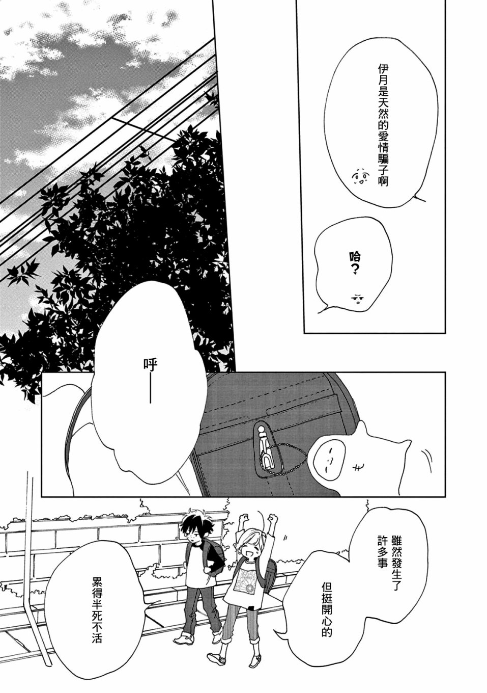 瞬的秘密韩漫全集-第06话无删减无遮挡章节图片 