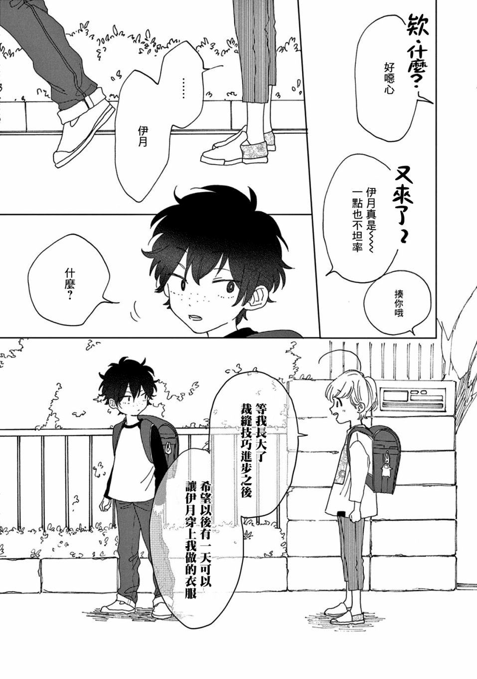 瞬的秘密韩漫全集-第06话无删减无遮挡章节图片 