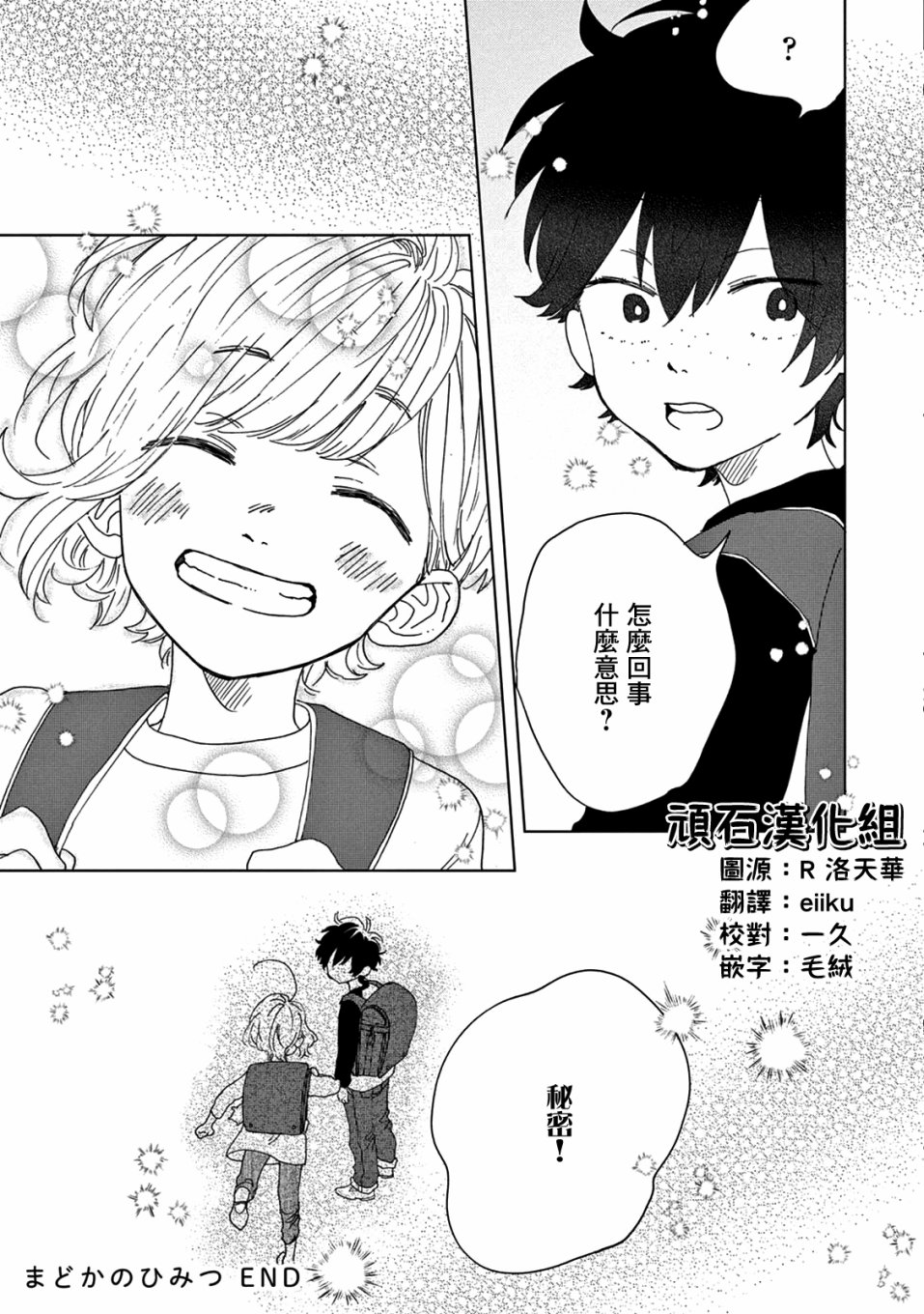 瞬的秘密韩漫全集-第06话无删减无遮挡章节图片 