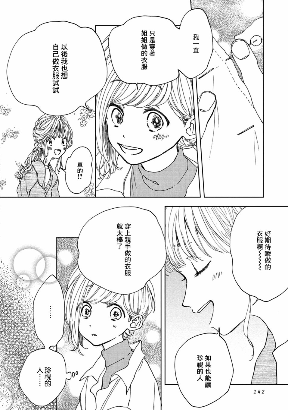 瞬的秘密韩漫全集-第06话无删减无遮挡章节图片 