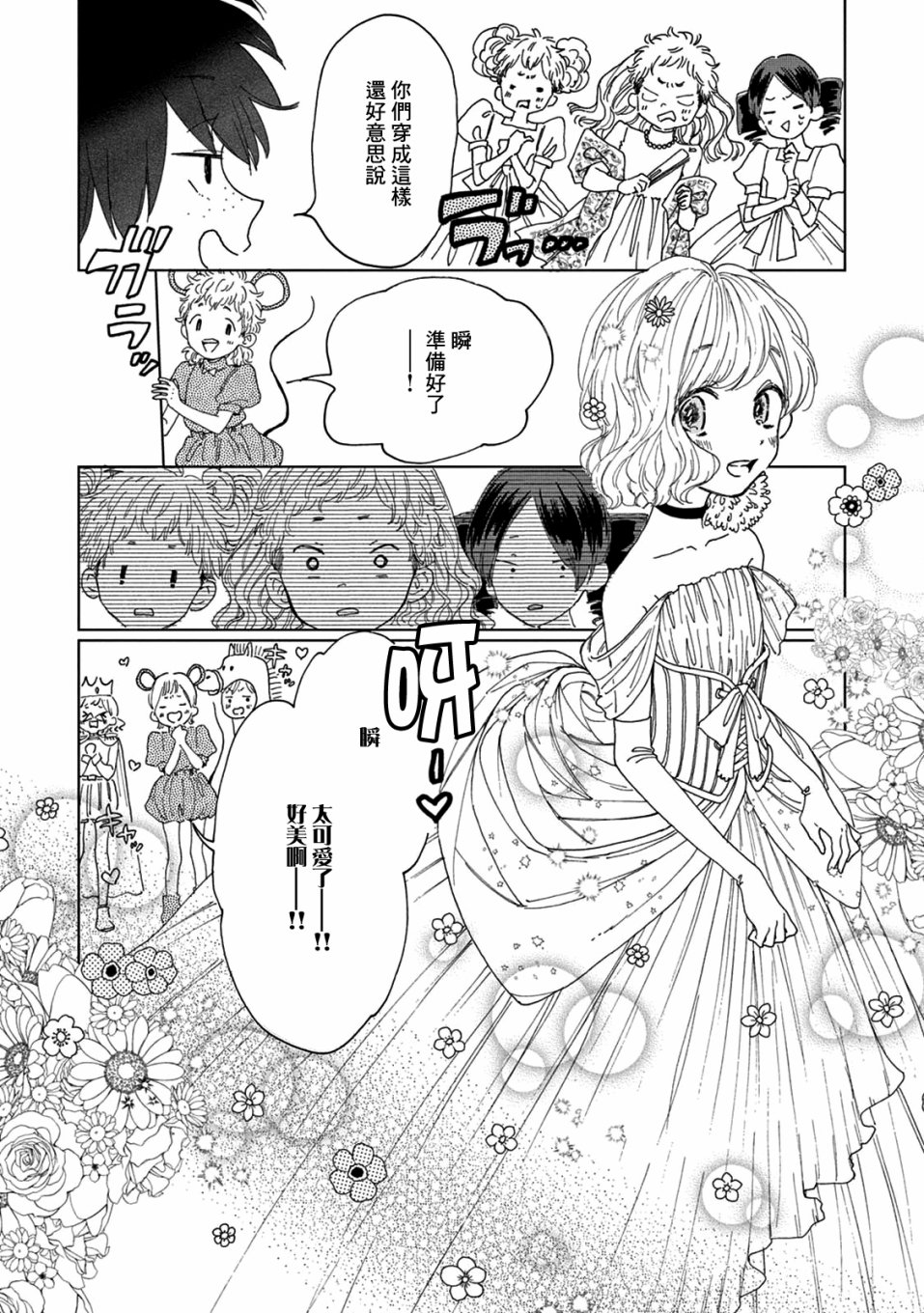 瞬的秘密韩漫全集-第06话无删减无遮挡章节图片 