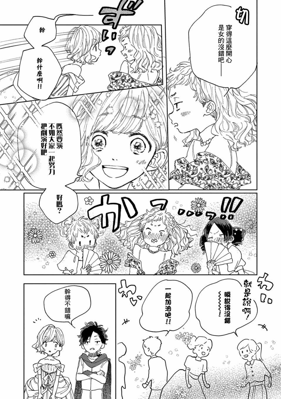 瞬的秘密韩漫全集-第06话无删减无遮挡章节图片 