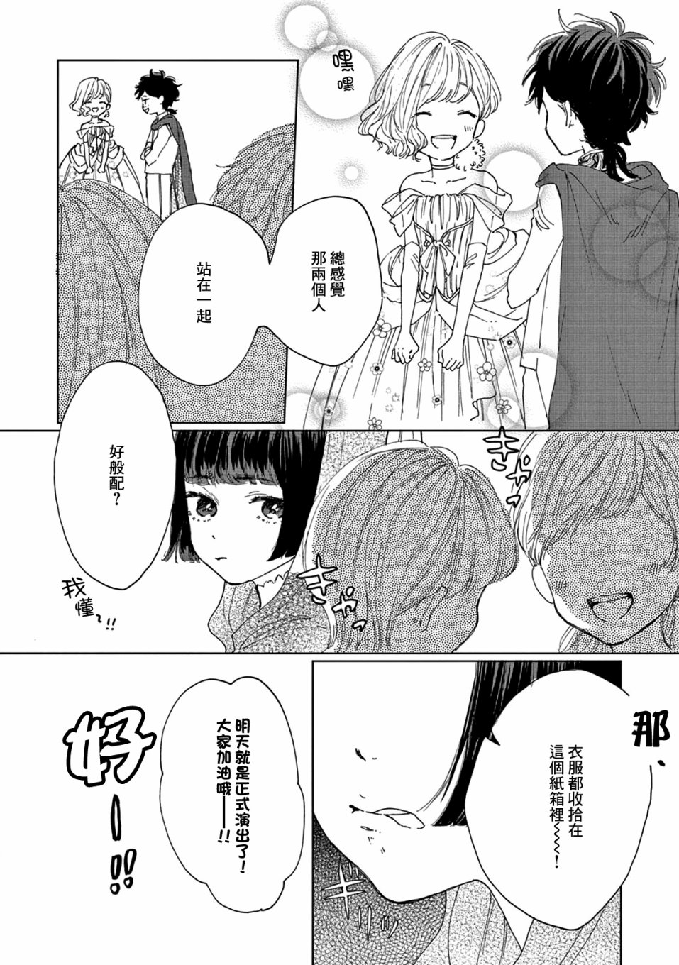 瞬的秘密韩漫全集-第06话无删减无遮挡章节图片 